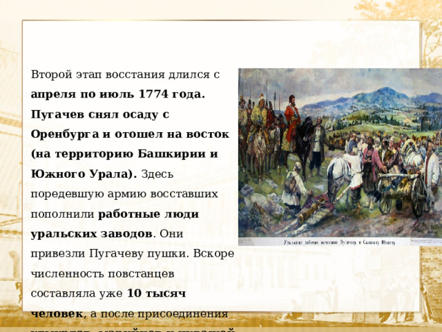 Второй этап восстания. Восстание Пугачева Оренбург. Пугачевское восстание презентация. Восстание Пугачева презентация. Восстание Пугачева Башкирия.