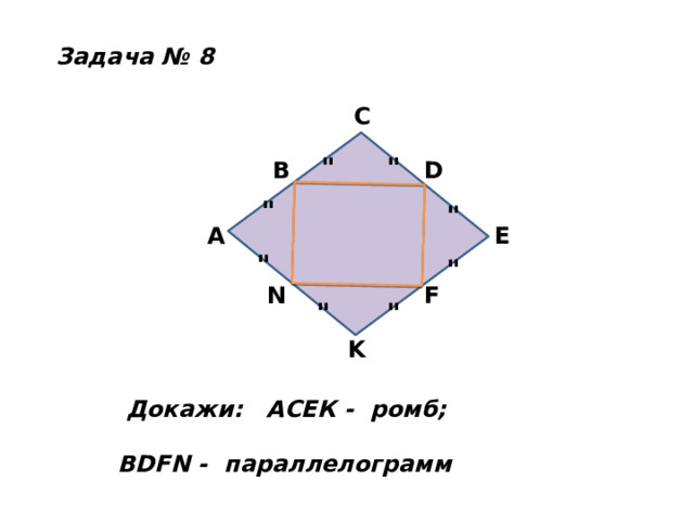 Задача № 8 C 