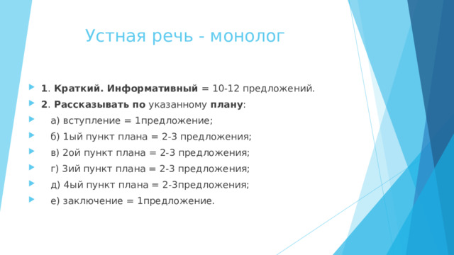 Устный английский огэ монолог. ОГЭ англ монолог. План монолога. Шаблон монолога ОГЭ. План монолога по английскому.