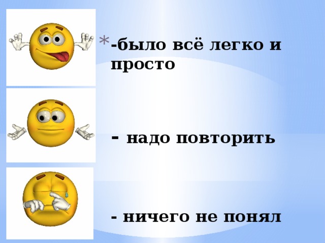 Надо повторить слушать. Надо повторить. Надо будет повторим. Надо повторить или нужно повторить. Надо повторить минус.