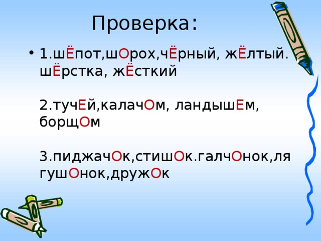 Слово шорох. Как пишется слово шопот или шепот. Шорох шепот правило. Словосочетание со словом шорох. Как проверить шорох и шепот.