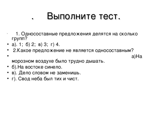 Тест односоставные предложения 8 класс