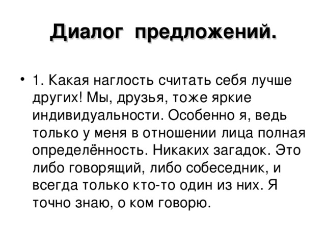 Предложение с диалогом. Предложения с диалогом. Диалог примеры предложений. Диалогические предложения. Диалог в одном предложении.