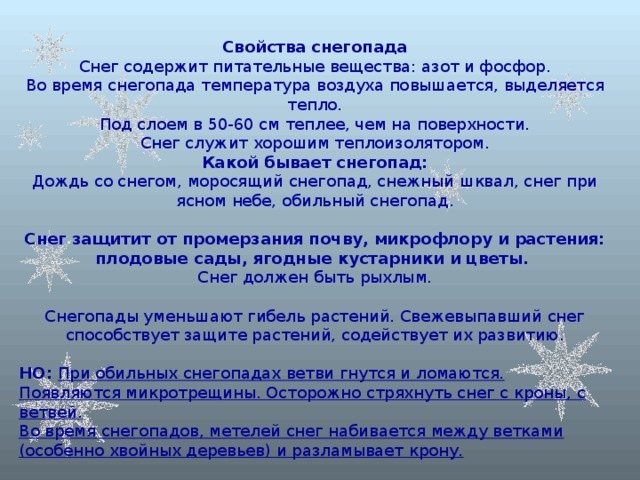 Какой время снег. Температура снега. Что содержится в снеге. Описание снегопада. Температура поверхности снега.