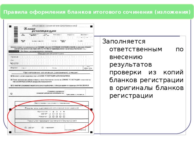 Бланк регистрации итоговое сочинение 2023