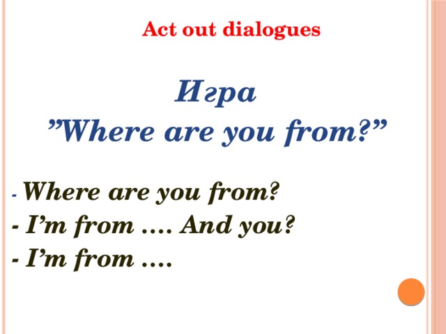 Where are you children. Where are you from. Where are you from презентация. Where are you from диалог. Where are you картинка.